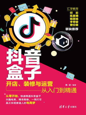 cover image of 开店、装修与运营从入门到精通